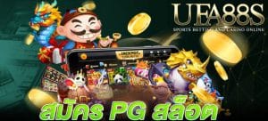 สล็อตpg