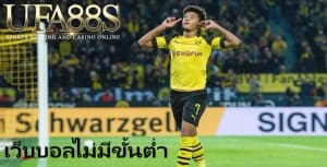 เว็บบอลไม่มีขั้นต่ำ