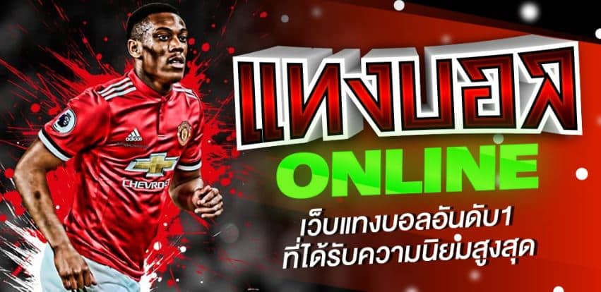 แทงบอลfun88