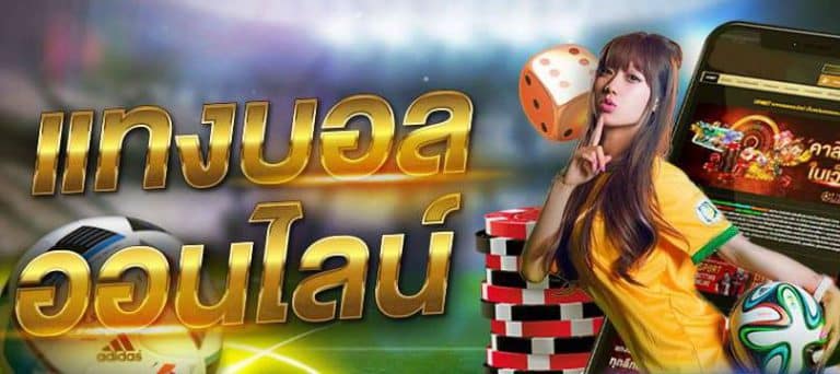 แทงบอลครึ่งหลัง