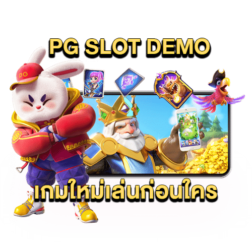 สล็อตเดโม่