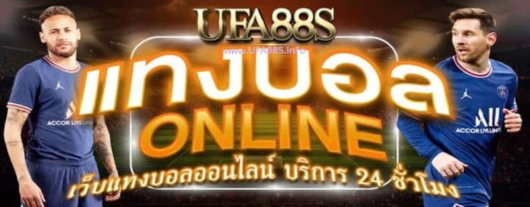 แทงบอลออนไลน์ ufapro