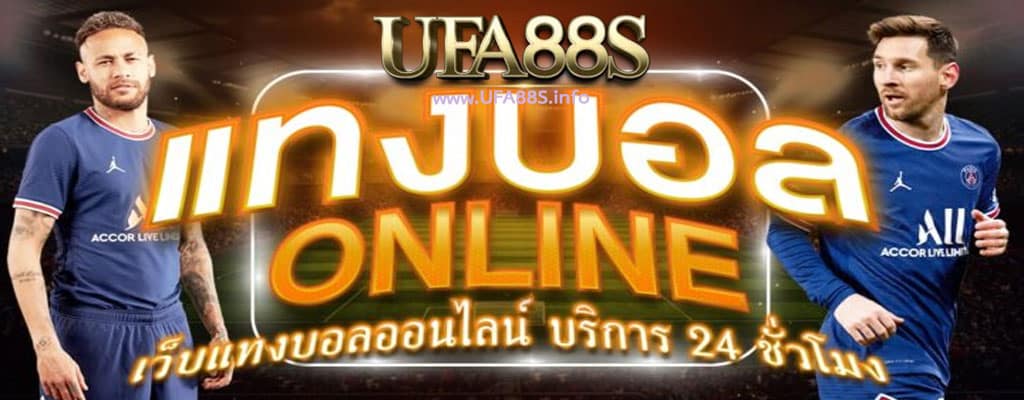 แทงบอลออนไลน์ ufapro