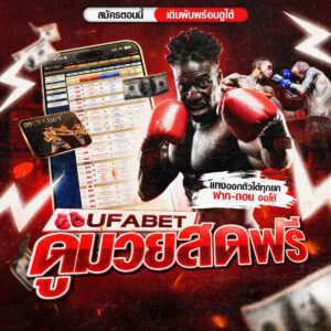 ผลมวยสด