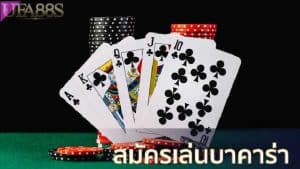 เว็บบาคาร่า2023ดีที่สุด