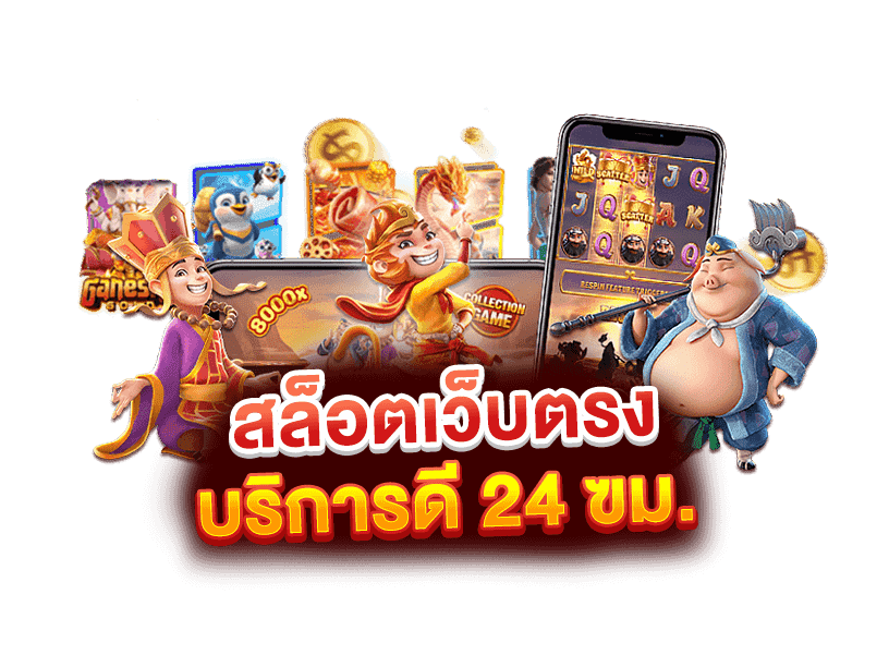 เกมสล็อตออนไลน์