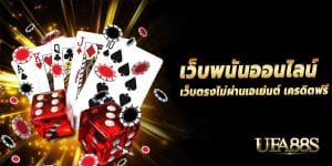 เว็บพนันออนไลน์pantip