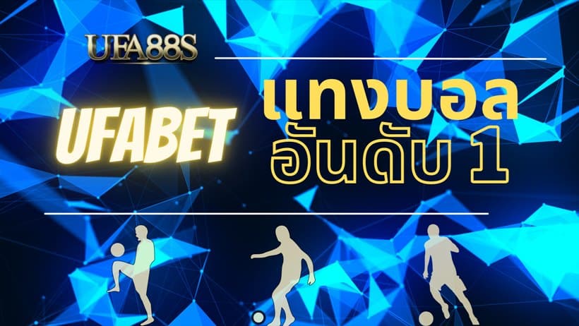 เข้าสู่ระบบ ufabet