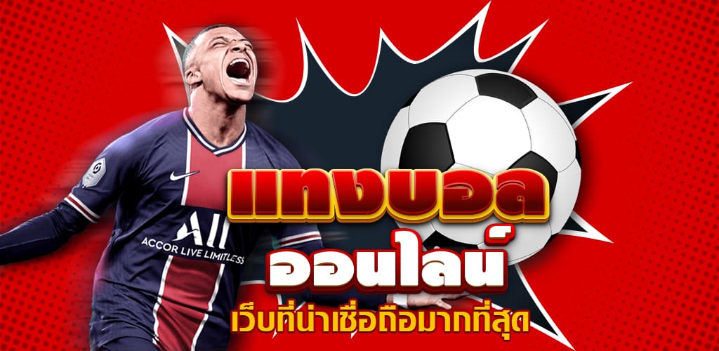 ufabet เว็บตรง เครดิตฟรี